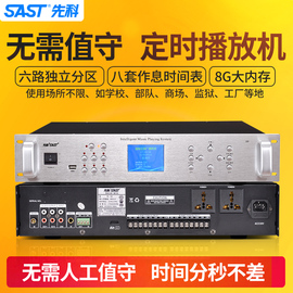 sast先科th2定时播放器，智能校园广播，系统mp3自动打铃功放主机