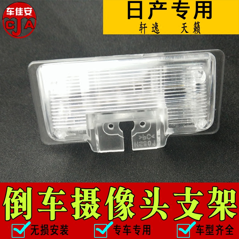 新轩逸适用日产无损流媒体后视
