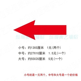 管道箭头贴纸指示贴纸提示箭头墙贴纸地贴玻璃贴指引箭头自粘贴纸