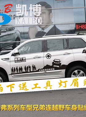 哈弗改装拉花腰线全车贴