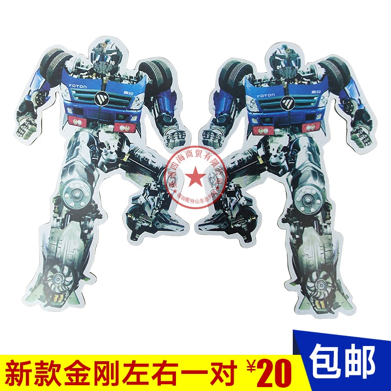 福田原厂配件奥铃捷运 变形金刚 机器人车贴 车门标 车门字贴贴纸|ruв категории автомобиль/товаров/аксессуары/переоснащение, Внешние украшения автомобиля/установка украшения/защита, Внешние украшения автомобиля, автомобильные декоративные наклейки - от Buy2taobao.com для оказания профессиональной услуги покупки агента Taobao