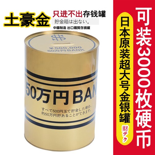 土豪金超大存钱罐儿童进不出铁皮