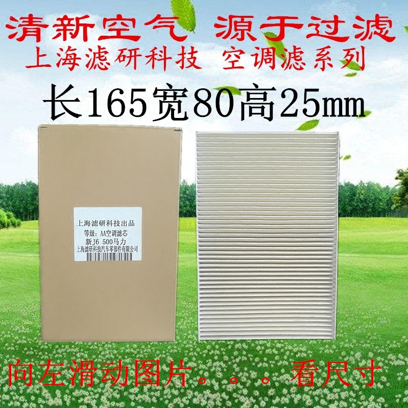 解放卡车空调滤芯J6 500马力空调滤清器空调滤长宽厚165/80/25