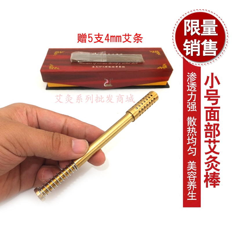 艾灸棒纯铜小号面部温灸棒美容棒美容院用艾灸器4mm艾条眼部家用