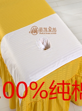 纯棉美容床洞巾白色美容用专用推拿美体洞巾按摩店全棉按摩巾