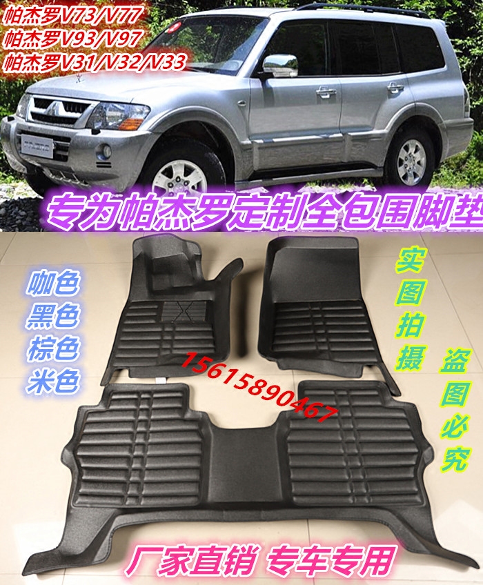 帕杰罗V73V9397V31专用脚垫