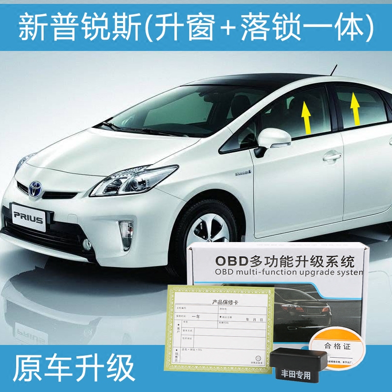 09-15款Prius普锐斯关窗器toyota