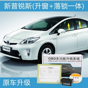 适用09-15款toyota prius丰田普锐斯Prius30-40改装OBD落锁关窗器