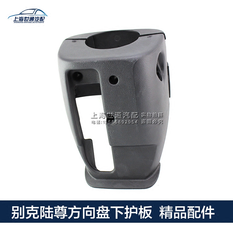 科沃兹适用别克凯越 转向管柱护罩 方向盘护罩 转向开关罩