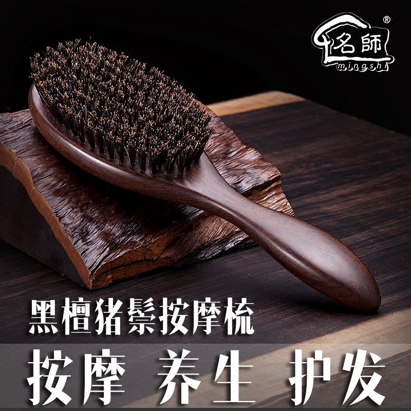 名师天然野猪鬃木梳子黑檀绿檀发刷防静电按摩美发梳送母亲节礼物