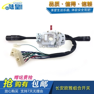 AA10F 适配长安6336 SC1016 单排 欧雅组合开关大灯雨刷开关 欧亚