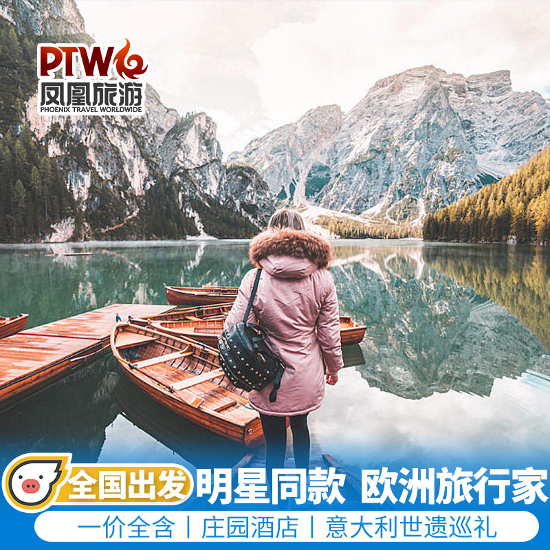 网红新选 欧洲旅游跟团游全国-法国瑞士意大利巴黎罗马威尼斯旅游|msdalam kategori talian Holiday/Visa menghantar off/Travel Services, latihan percuma/Perjalanan dengan kumpulan, perjalanan keluar dengan kumpulan - dari Buy2taobao.com untuk memberikan perkhidmatan ejen Taobao profesional membeli