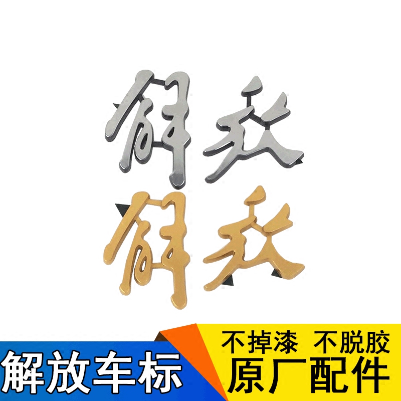 适用解放5天龙v悍威威虎标志