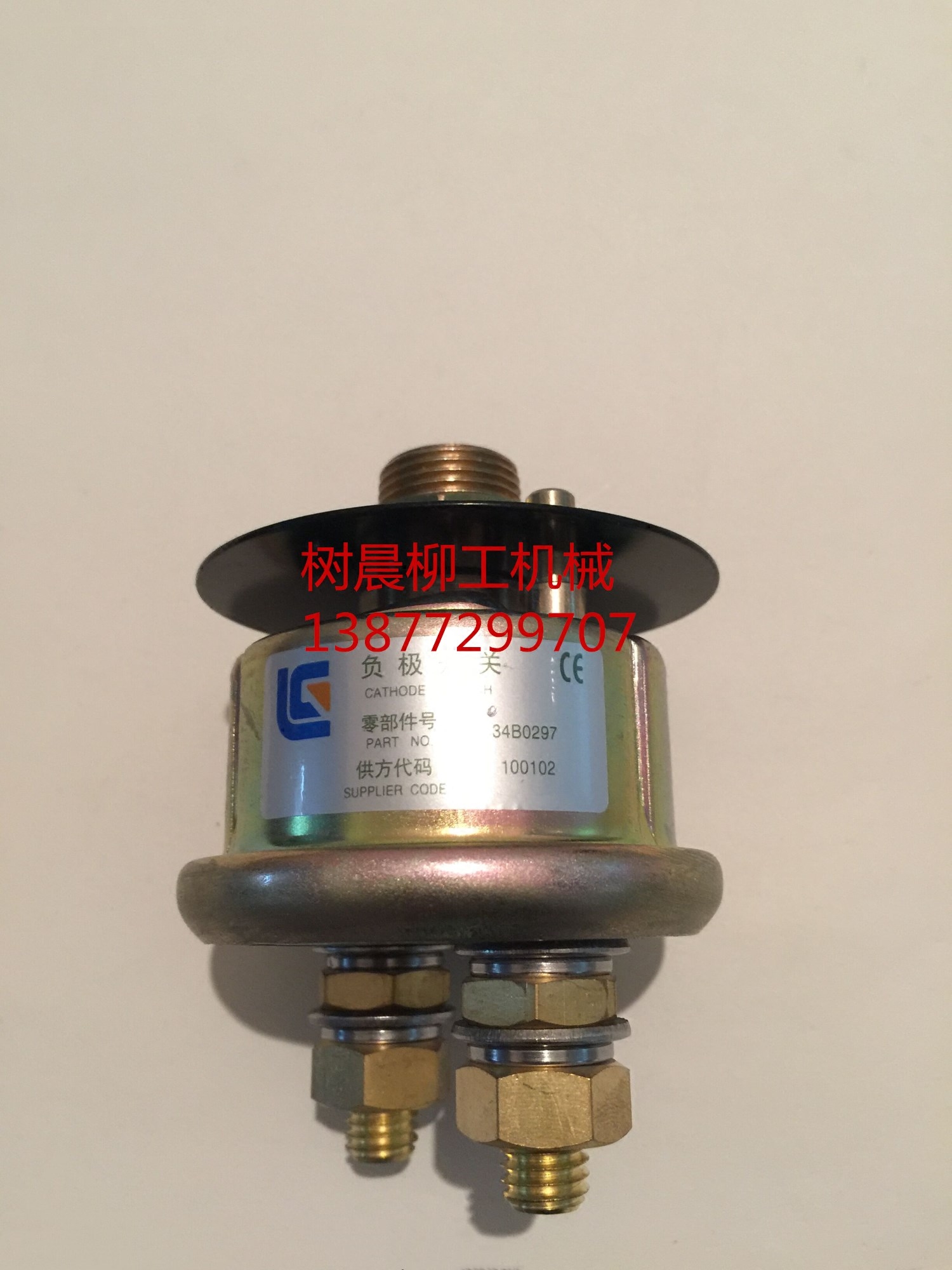 柳工挖掘机922E 950E 920E 936E 913E 933E 925E负极开关34B0297