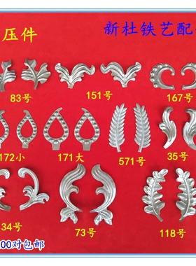 满200包邮铁艺配件铁艺花叶冲压花叶树叶大门楼梯扶手围栏花叶