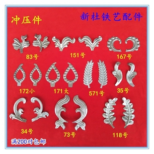 满200 包邮 铁艺配件铁艺花叶冲压花叶树叶大门楼梯扶手围栏花叶