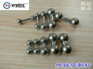 钛钢城R 人体穿刺饰品定制 纯钛直杆耳钉系带杆PA杆高端穿刺产品