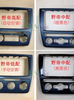 13-16款野帝音响DVD导航改装框187天宝110改装面板高低配 手自动
