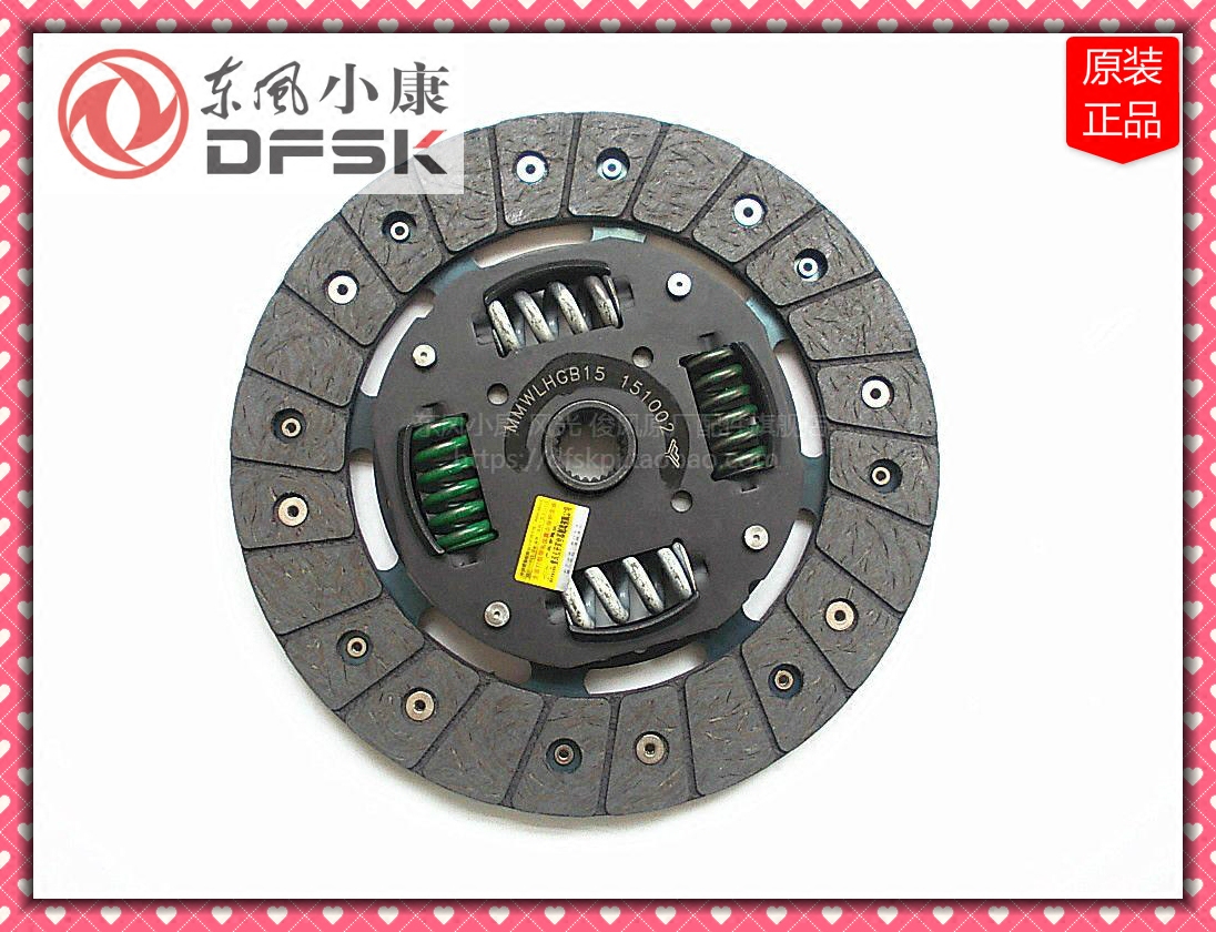 东风小康c35 c36 c37 330离合器摩擦片从动盘dk15专用原装正品