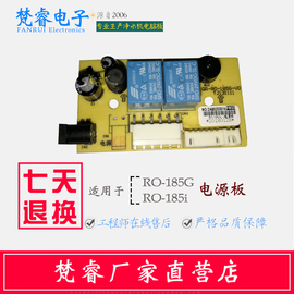 沁园净水器ro-185i 185G电源板净水机电脑控制板主板配件通用版