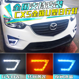 雅德驰马自达CX-5日行灯雾灯改装高亮LED日间行车灯CX5原厂日行灯