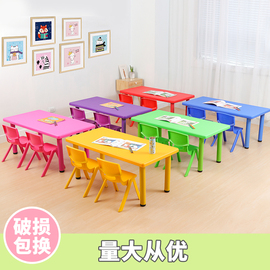 幼儿园桌椅儿童桌家用课桌宝宝，塑料桌升降小长方桌游戏桌椅子套装