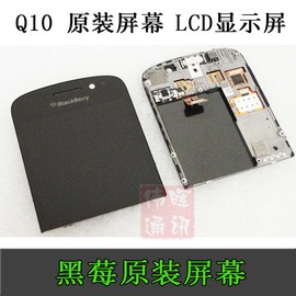 blackberry黑莓q10屏幕显示器液晶屏，总成触摸