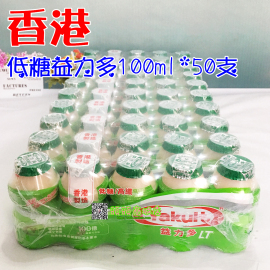 香港版 低糖益力多YAKULT100ml*50支活性乳酸菌益生菌酸奶