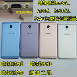 适用魅蓝m3s金属后盖note3手机电池盖魅族m5s外后壳NOTE5背盖