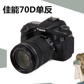 佳能eos70d套机(18-135mm)数码相机单反专业相机，单反带wifi