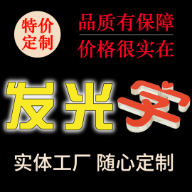 武汉发光字门头招牌亚克力字pvc广告字灯箱，钛金字上门测量