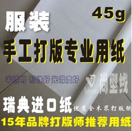 服装打版纸手工立裁卷筒重拷贝复制拓打板半透明描绘图纸（45克）