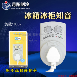 1 冰箱知音冰柜冰箱温控器冰箱伴侣节能省电 带保护 1000W