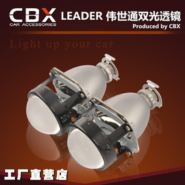 CBXLEADER伟世通双光透镜H4 7无损安装2.5 3寸飞度 锋范大灯