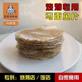 马面鱼片生烧烤店，马面鱼片500g利鱼片，马面鱼片烤鱼片鱼干