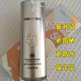 韩后金(韩后金)bb轻盈裸妆修颜霜spf50+pa++防晒隔离防水防汗水嫩遮瑕美白