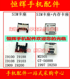 三星i9100韩版卡座，m250sgt-s6888i997i8250sim卡槽内存卡座