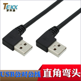 弯头USB公对公数据线USB弯头线双公头USB连接线左弯右弯90度直角USB2.0公转公弯头90度线USB双弯头数据充电线