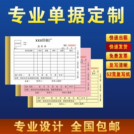 无碳复写联单印刷二联三联出货单送货单收款收据票据清单制