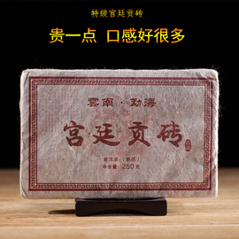 普洱茶砖茶 2008年宫廷贡砖陈年熟茶250克纯料勐海县班章老树茶厂