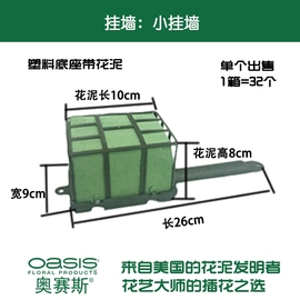 奥赛斯®方形挂墙花泥(小)装饰花泥异形花泥鲜花泥插花花泥