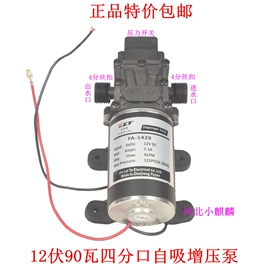 4分口12v90w家用自吸直流微型高压水泵太阳能上水热水器增压