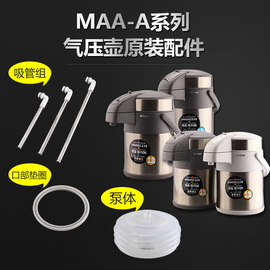 虎牌不锈钢气压式保温瓶压力壶配件MAA-A40C MAA-A30C导水管吸管