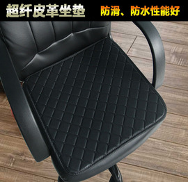 皮质办公室老板电脑椅子坐垫，沙发垫理发座椅垫汽车皮革防滑垫子