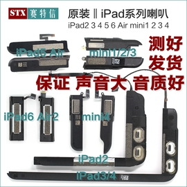 ipad42356air扬声，喇叭mini1234喇叭ipad3喇叭扬声器