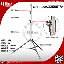 长城qihe起鹤qh-j288s不锈钢摄影影室灯，专业灯架2.8米高度