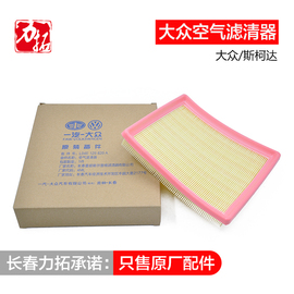 大众原厂13新朗逸高尔夫7新速腾16款新宝来1.6空气滤芯清器空气格
