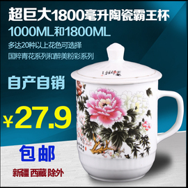 大容量陶瓷带盖大茶杯1800毫升超大号霸王杯子，凉水杯景德镇泡茶杯