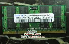 三星ddr22g667pc2-5300s笔记本内存原厂