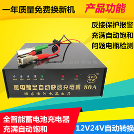 汽车电瓶充电器12V24V摩托车蓄电池80A电子全智能通用自动充电机